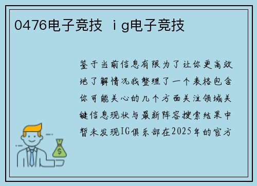 0476电子竞技 ⅰg电子竞技